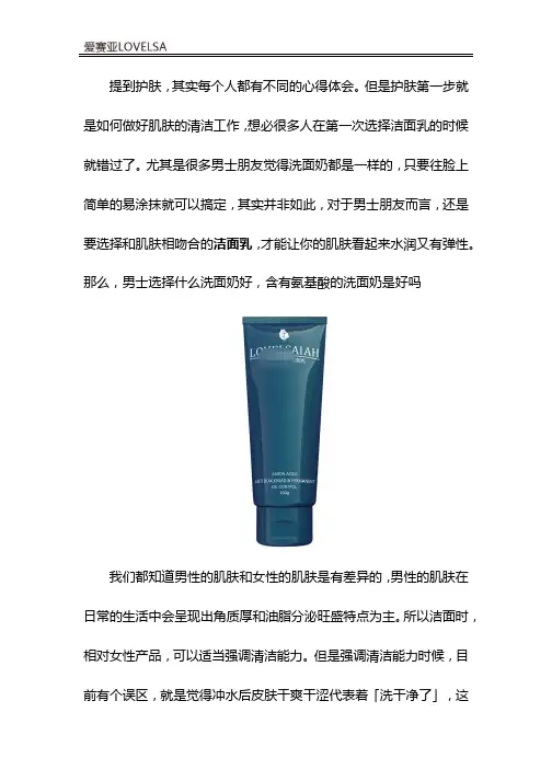 男士氨基酸洁面乳选择什么好牌子好？