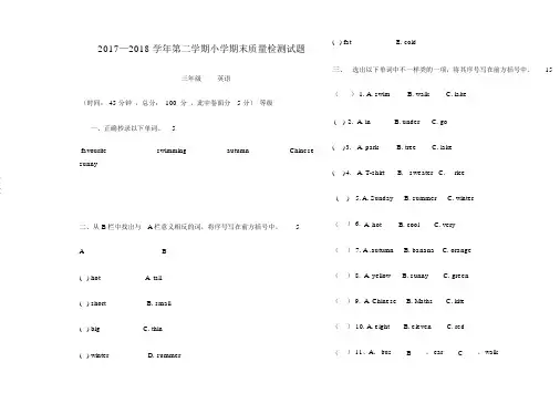 三年级英语下学期期末试题及答案