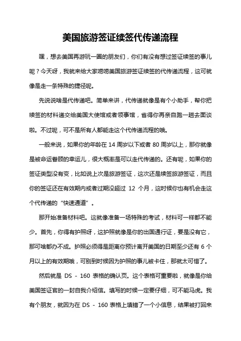 美国旅游签证续签代传递流程
