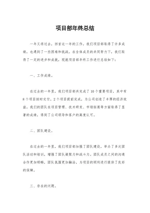 项目部年终总结