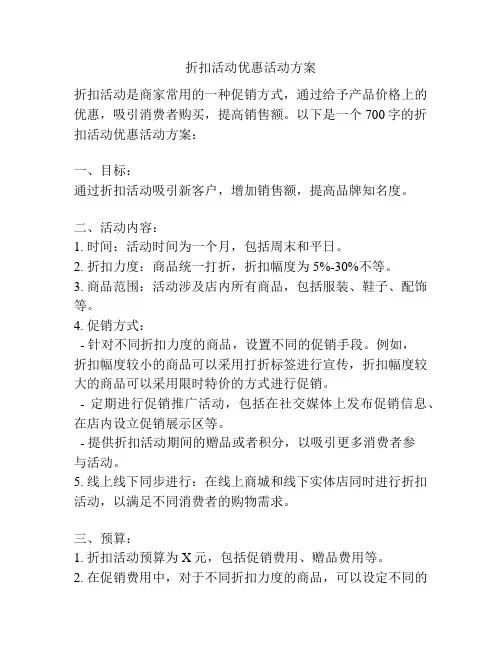 折扣活动优惠活动方案