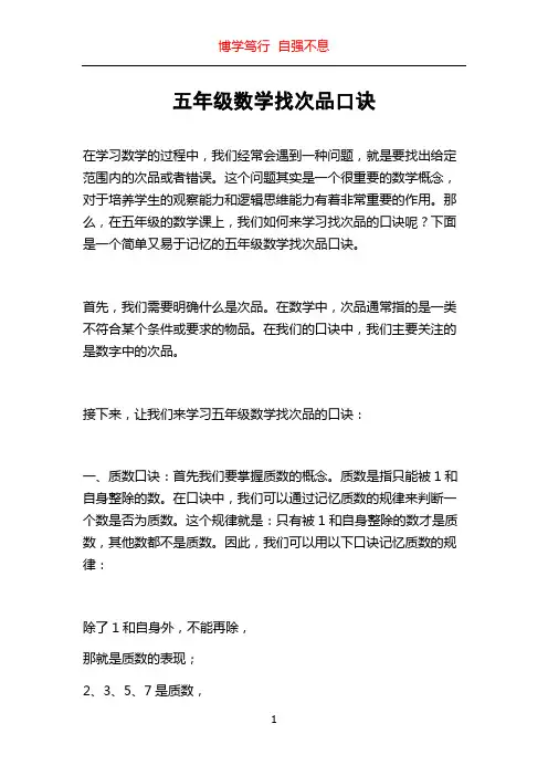 五年级数学找次品口诀
