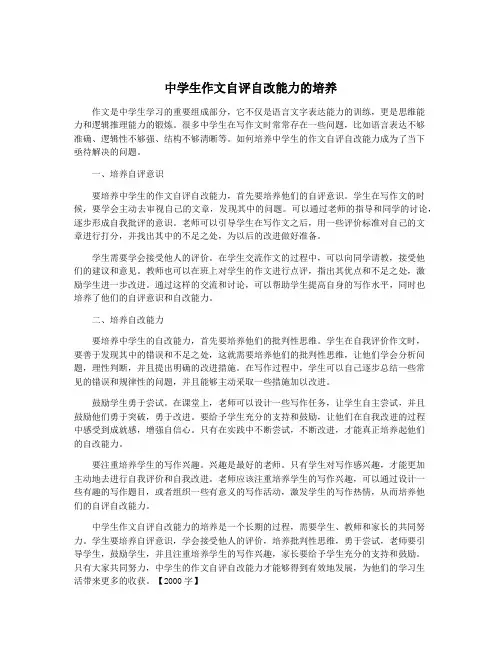 中学生作文自评自改能力的培养