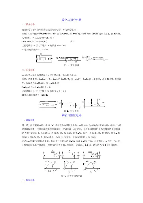 基础知识(脉冲数字电路)