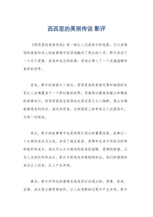 西西里的美丽传说 影评
