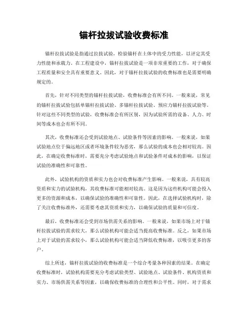 锚杆拉拔试验收费标准