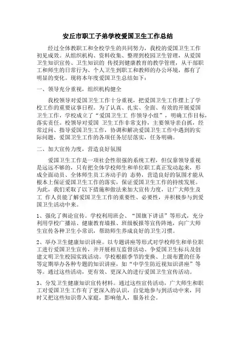 2018爱国卫生工作总结