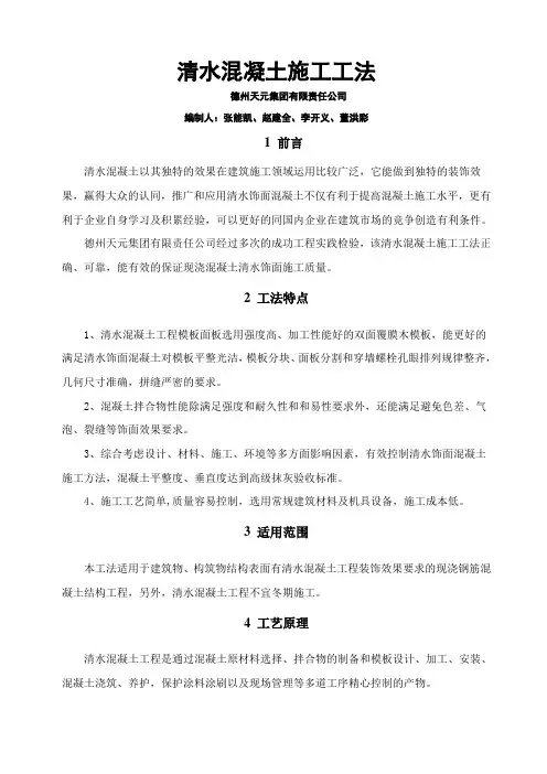 清水混凝土施工工法