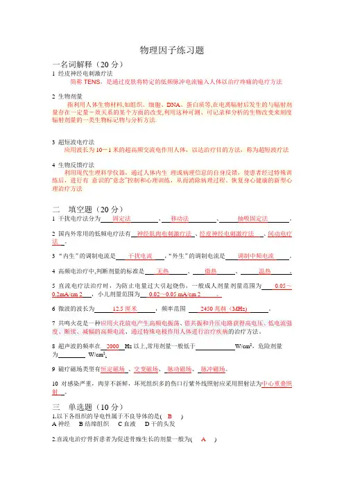 理疗学