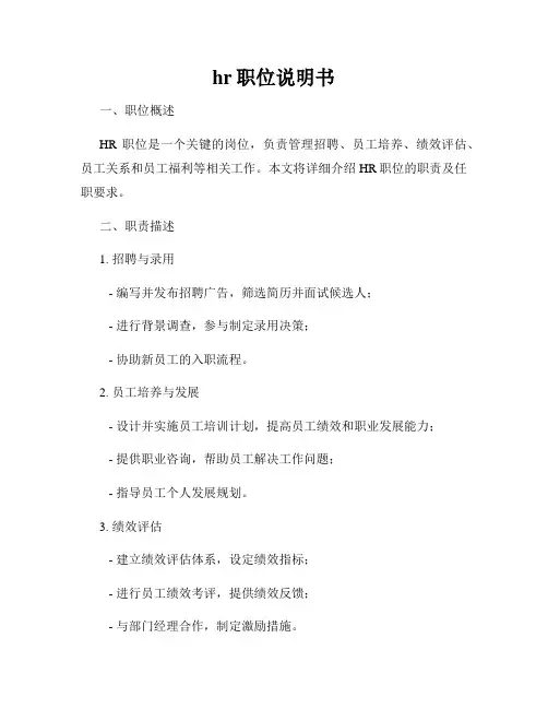 hr职位说明书