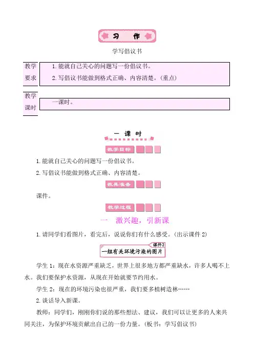 统编版语文六年级上册【教案】第六单元习作：学写倡议书 教案