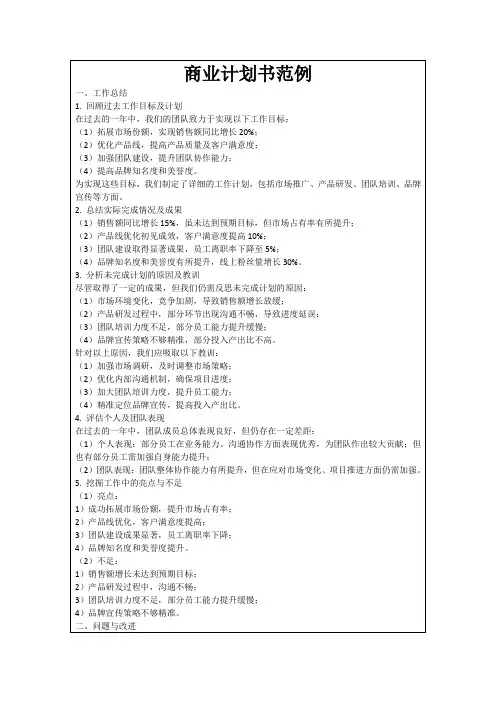 商业计划书范例