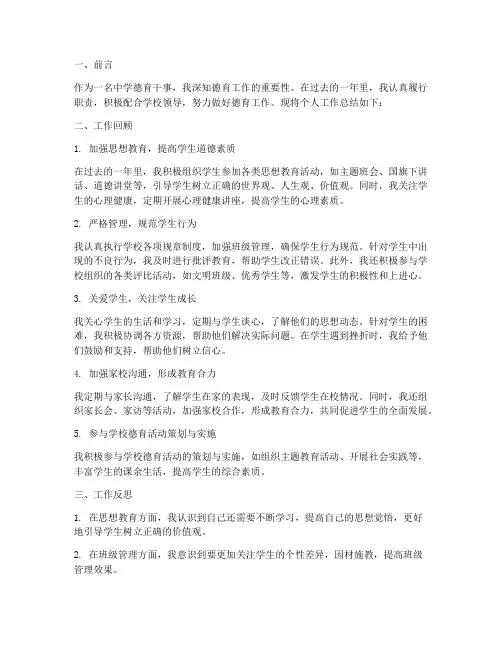中学德育干事个人工作总结