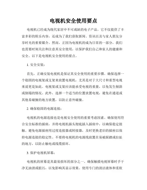电视机安全使用要点