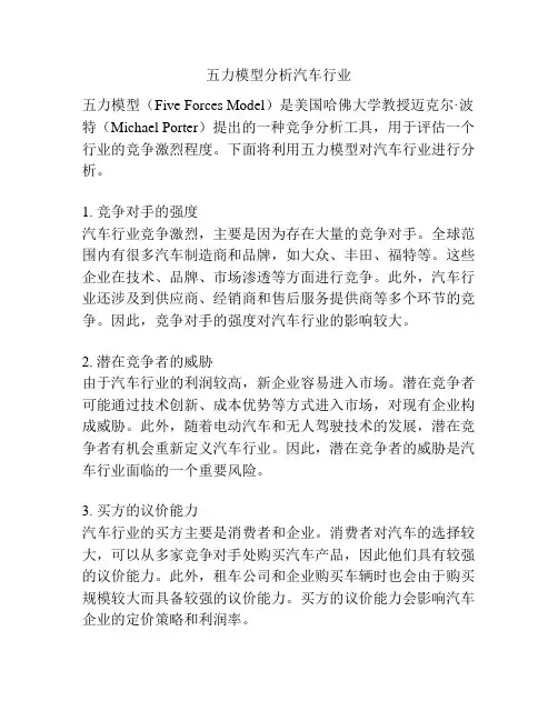五力模型分析汽车行业