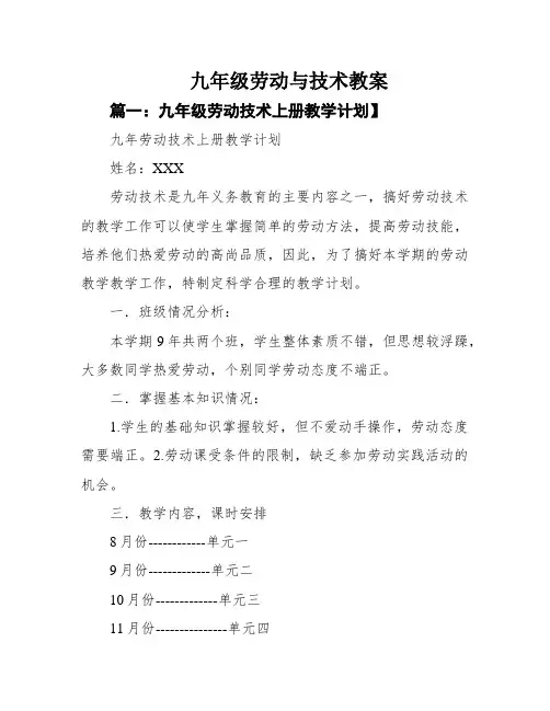 九年级劳动与技术教案