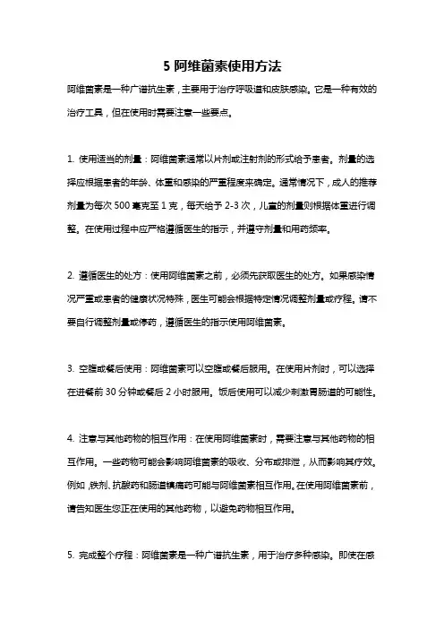 5阿维菌素使用方法