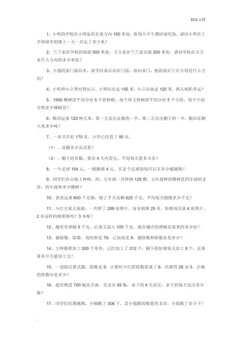 人教版小学三年级下册数学应用题专项练习题100道 (3)