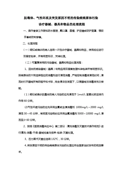 朊毒体污染器械处理流程