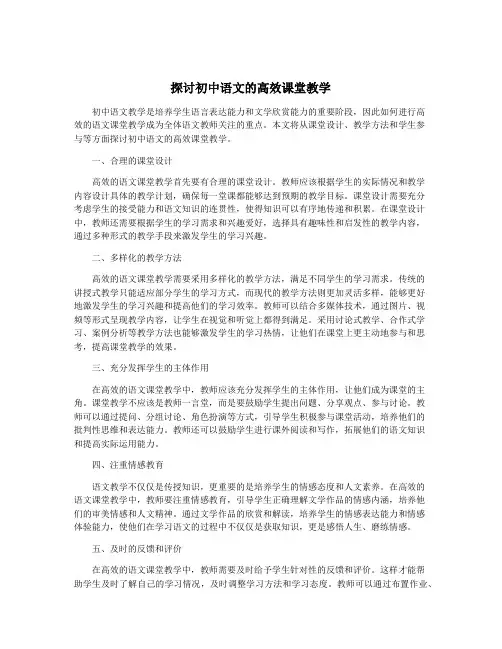 探讨初中语文的高效课堂教学