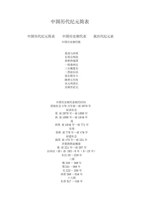 中国历代纪元简表