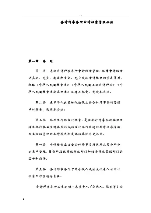 会计师事务所审计档案管理办法