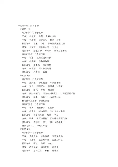 绝对全面的月子餐