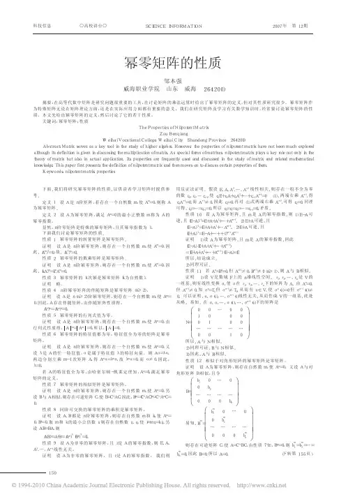 幂零矩阵的性质
