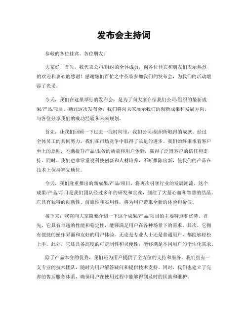 发布会主持词 (2)