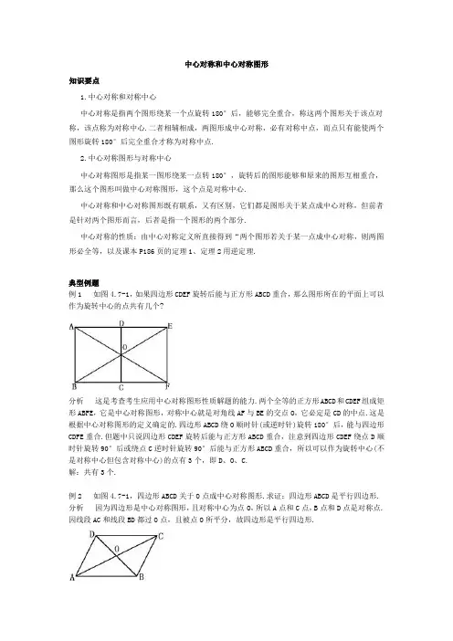 2.中心对称和中心对称图形