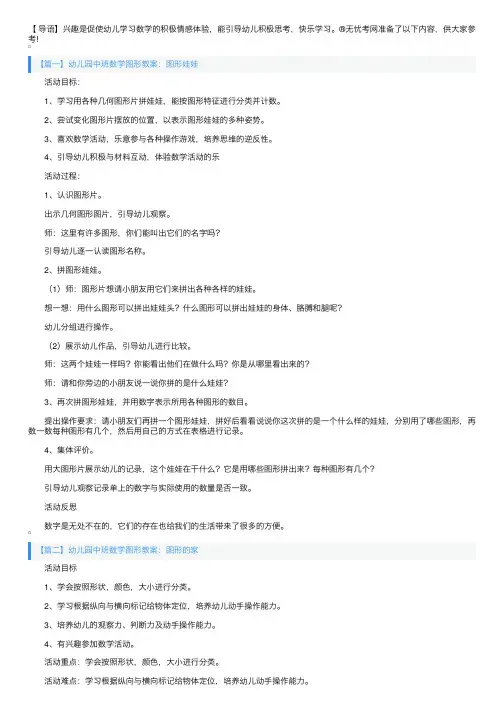 幼儿园中班数学图形教案三篇