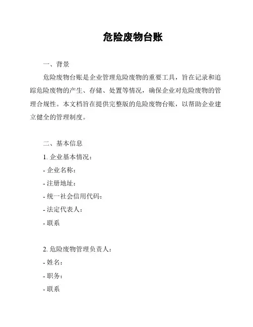 危险废物台账