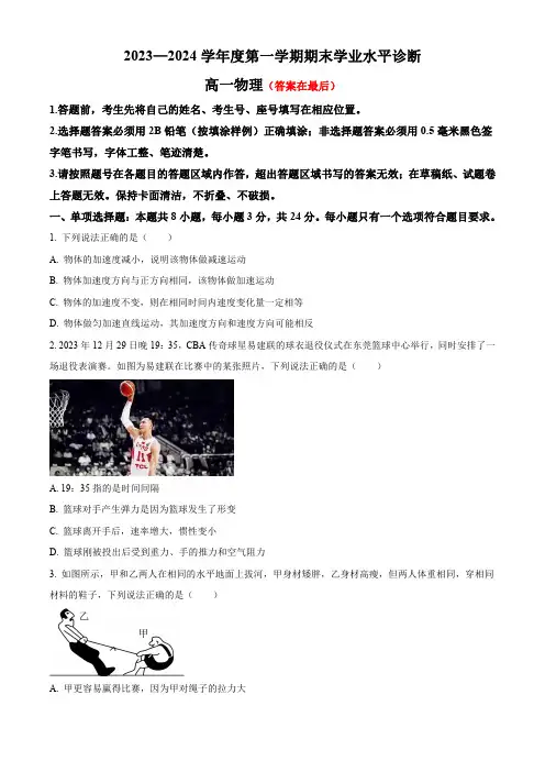 山东省烟台市2023-2024学年高一上学期期末考试 物理(含答案)