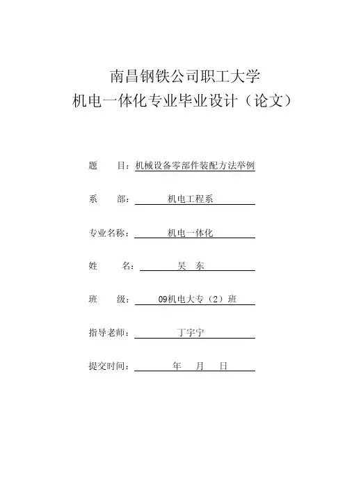 机械设备零部件装配方法举例