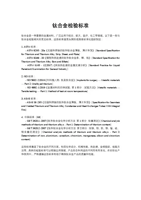 钛合金检验标准