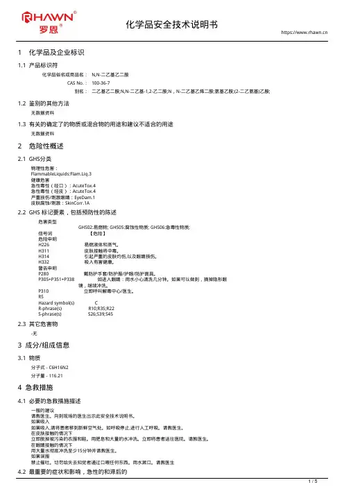 N,N-二乙基乙二胺100-36-7