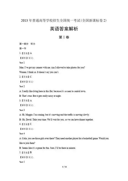 2013年高考英语全国卷2-答案