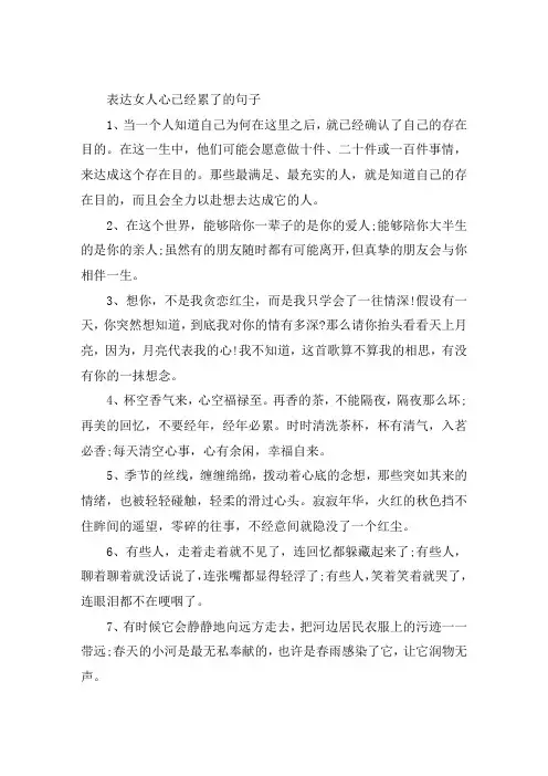 表达女人心累失望的句子大全