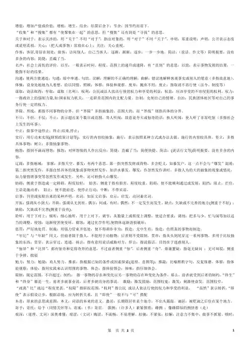 成语解析