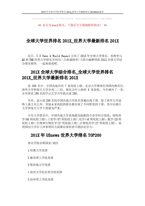 2018年全球大学世界排名201X_世界大学最新排名201Xword版本 (10页)