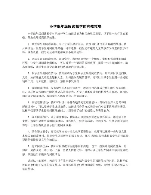 小学低年级阅读教学的有效策略