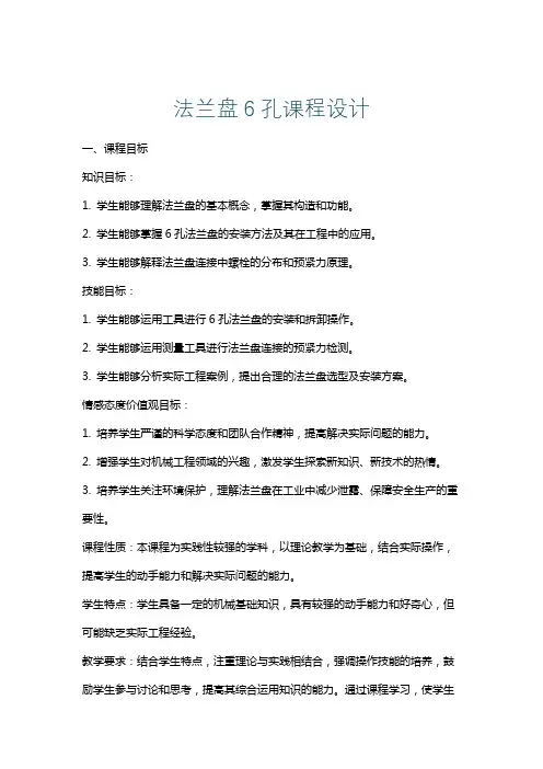法兰盘6孔课程设计