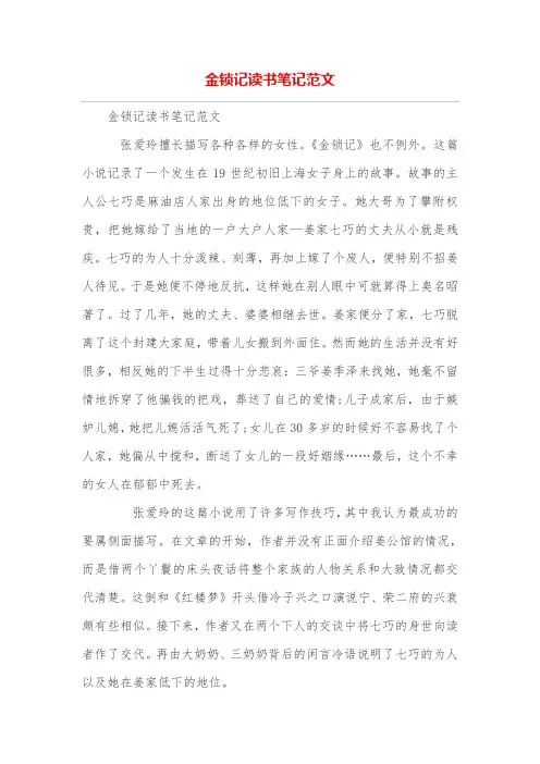 金锁记读书笔记范文