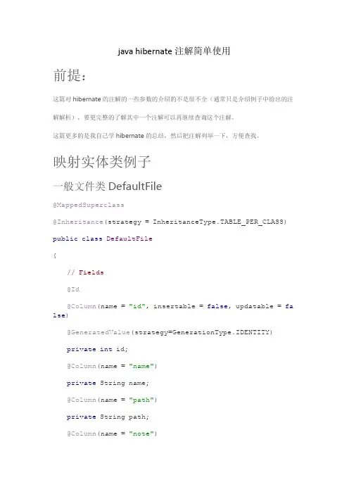 java hibernate注解简单使用