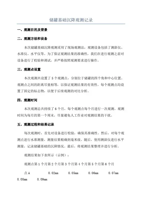 储罐基础沉降观测记录