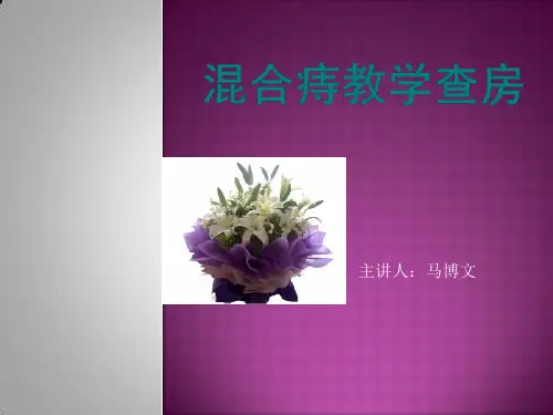 混合痔护理查房ppt课件