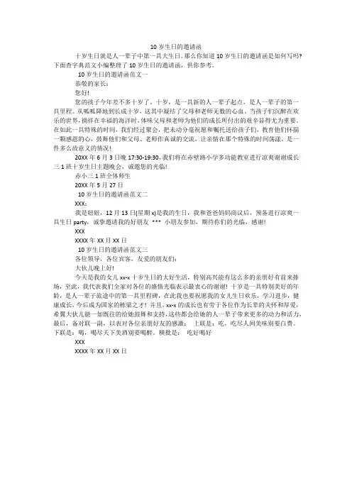 10岁生日的邀请函