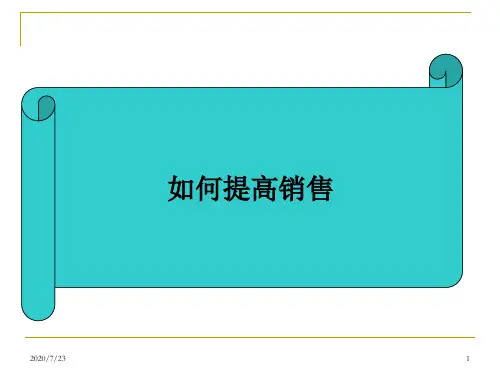 超市如何来提高来客数与客单价培训课件.pptx
