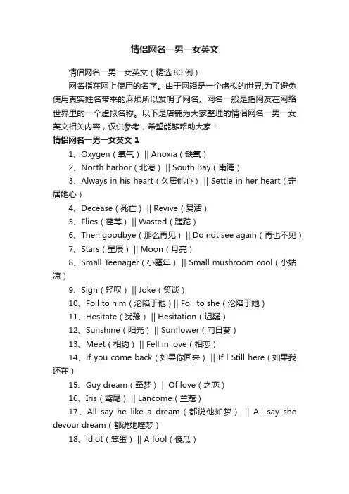 情侣网名一男一女英文