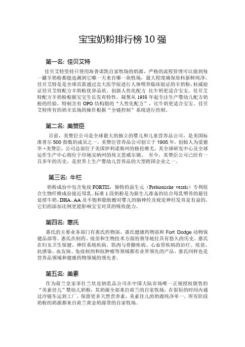 宝宝奶粉排行榜10强